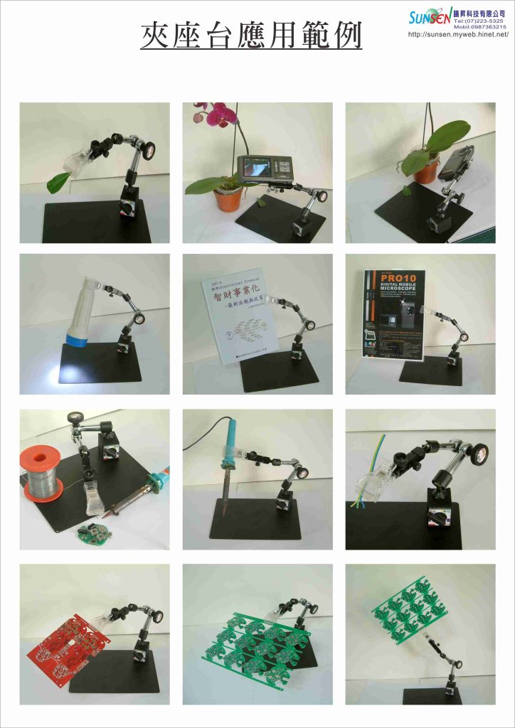 智慧手多功能輔助夾座台於焊接與實驗室作業應用示意